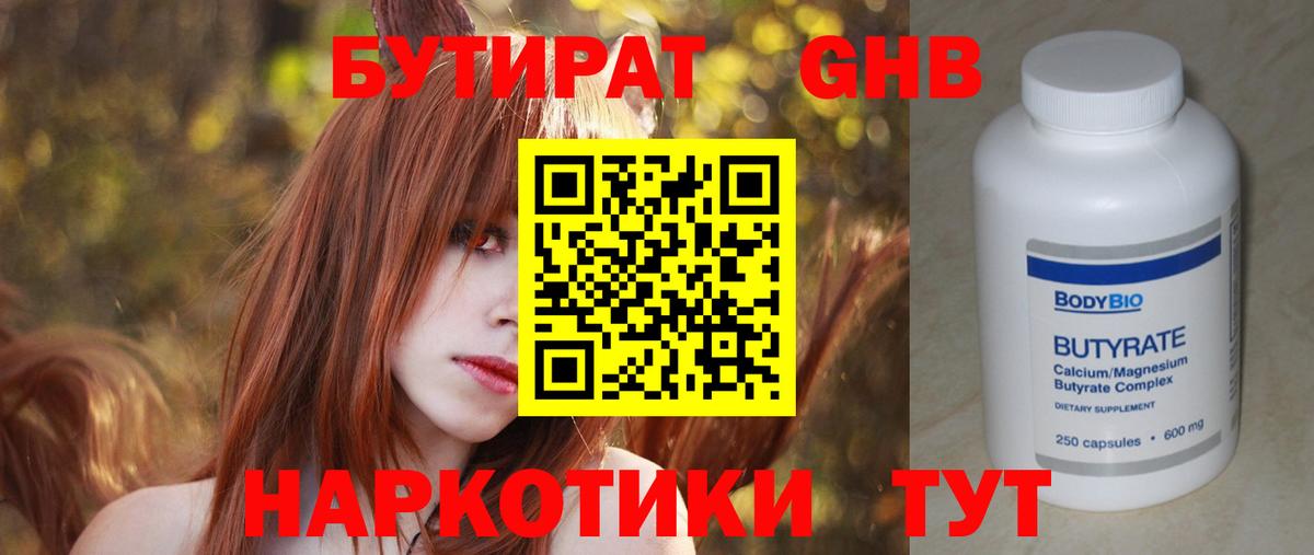 Бутират оксана Янаул