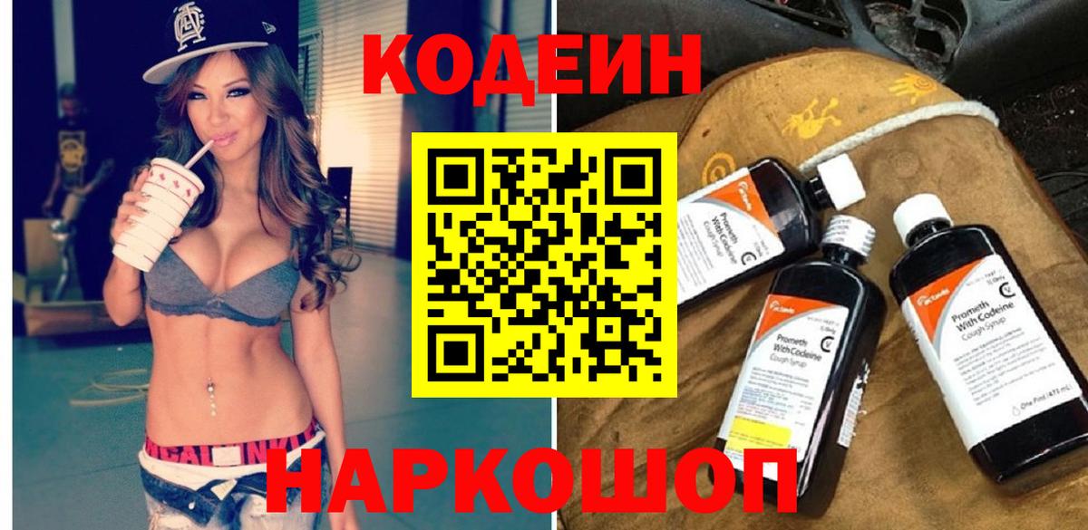 Янаул  Кодеиновый сироп Lean напиток Lean (лин)  Кодеиновый сироп Lean напиток Lean (лин)  Вход с VPN 