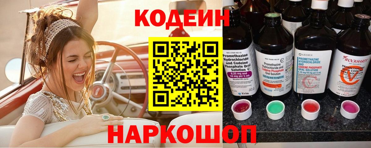 Кодеин напиток Lean (лин) Янаул