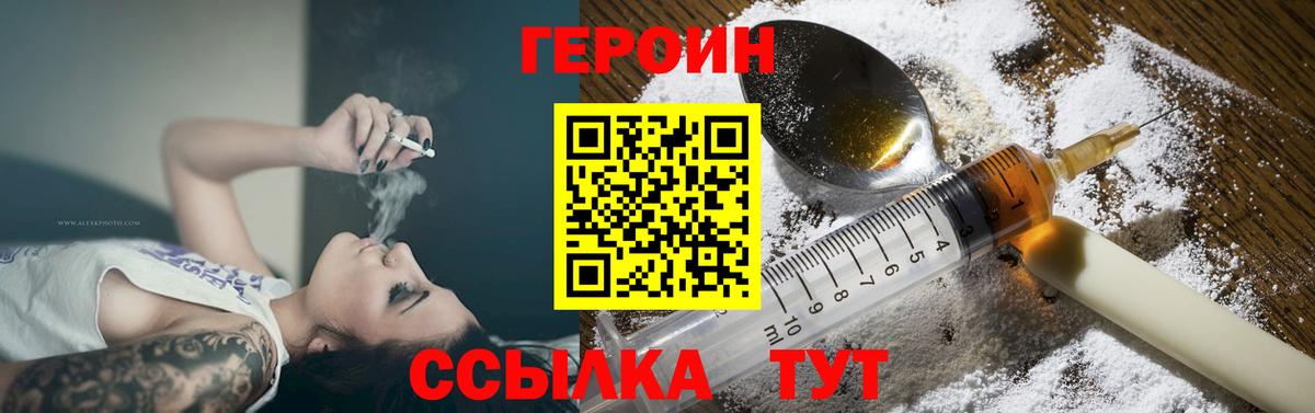 Янаул  ГЕРОИН  Вход с VPN  Героин Heroin 