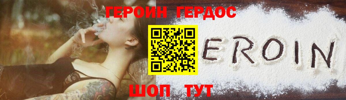 ГЕРОИН гречка Янаул