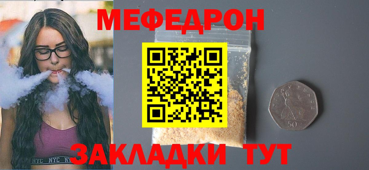 МЕФ  Мефедрон mephedrone  Вход с VPN  Янаул  МЯУ-МЯУ  Меф 4 MMC 