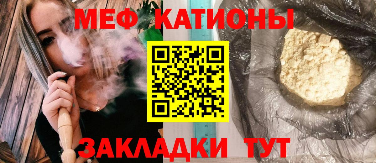 Мефедрон кристаллы Янаул