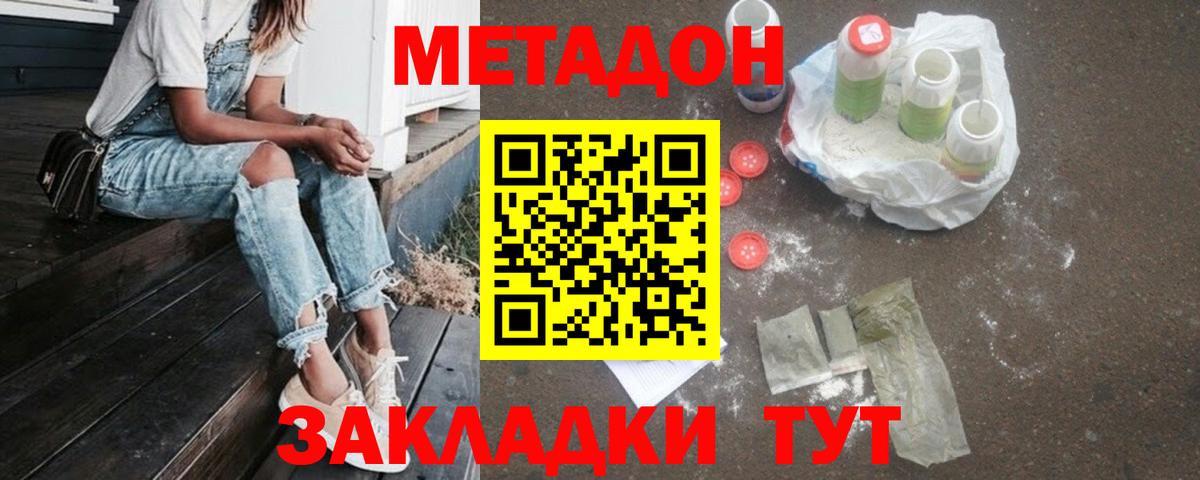 МЕТАДОН VHQ Янаул