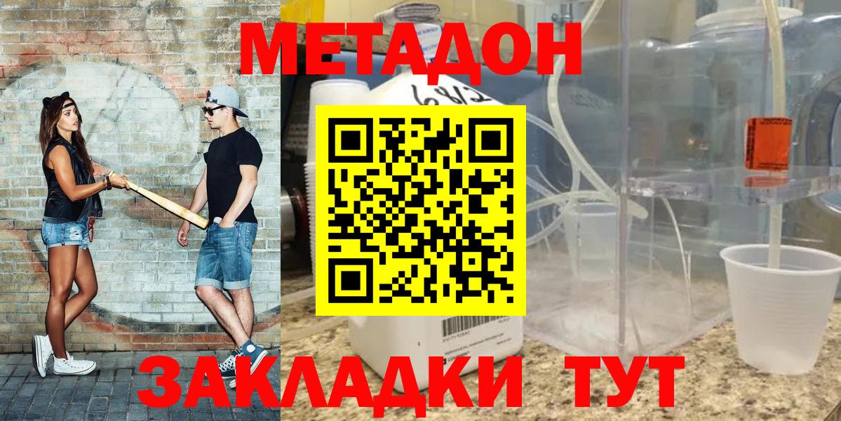Янаул  МЕТАДОН белоснежный  МЕТАДОН VHQ  Вход с VPN 